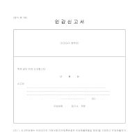 인감 신고서 인감 신고서